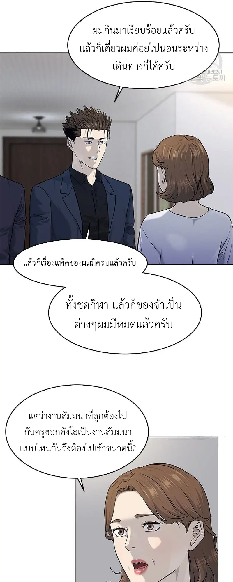 God of Blackfield ตอนที่ 160 หน้า 20