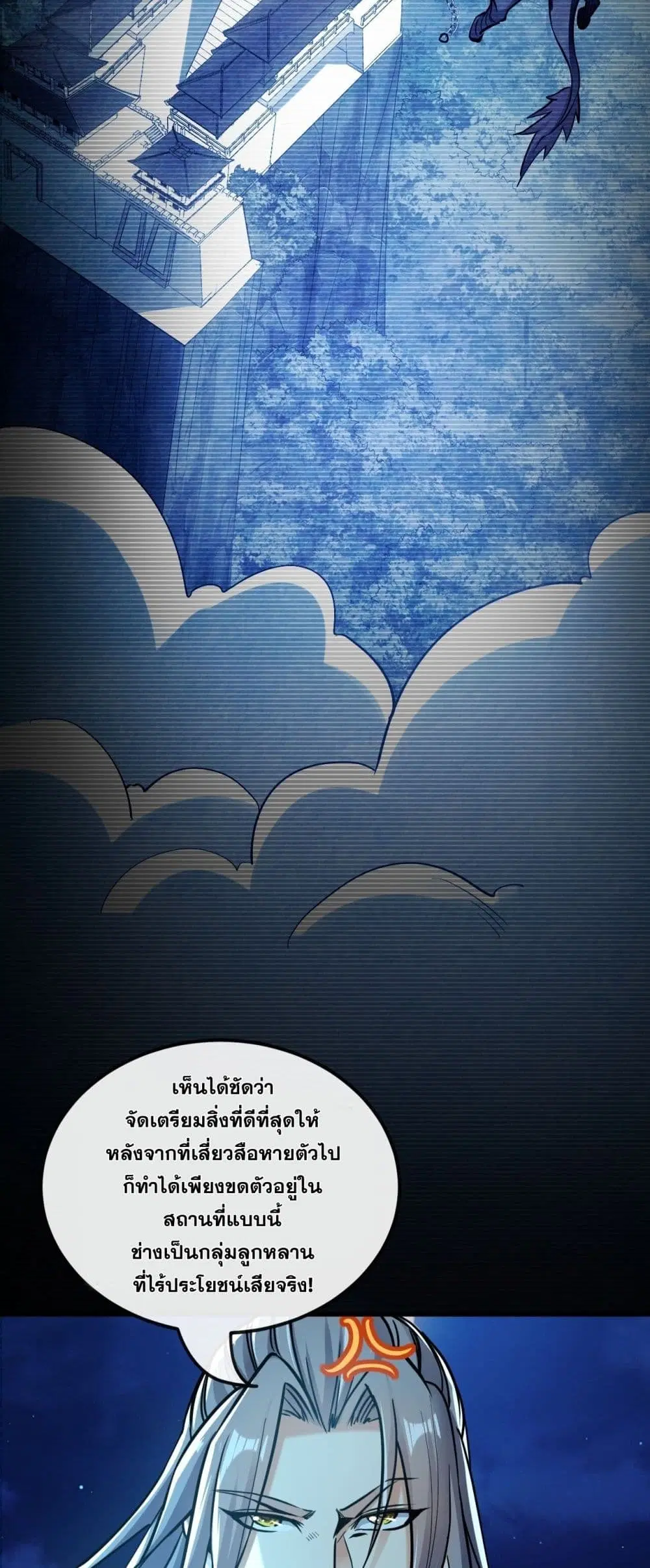 The Ten Great Emperors At The Beginning Are All My Apprentices ตอนที่ 14 หน้า 22