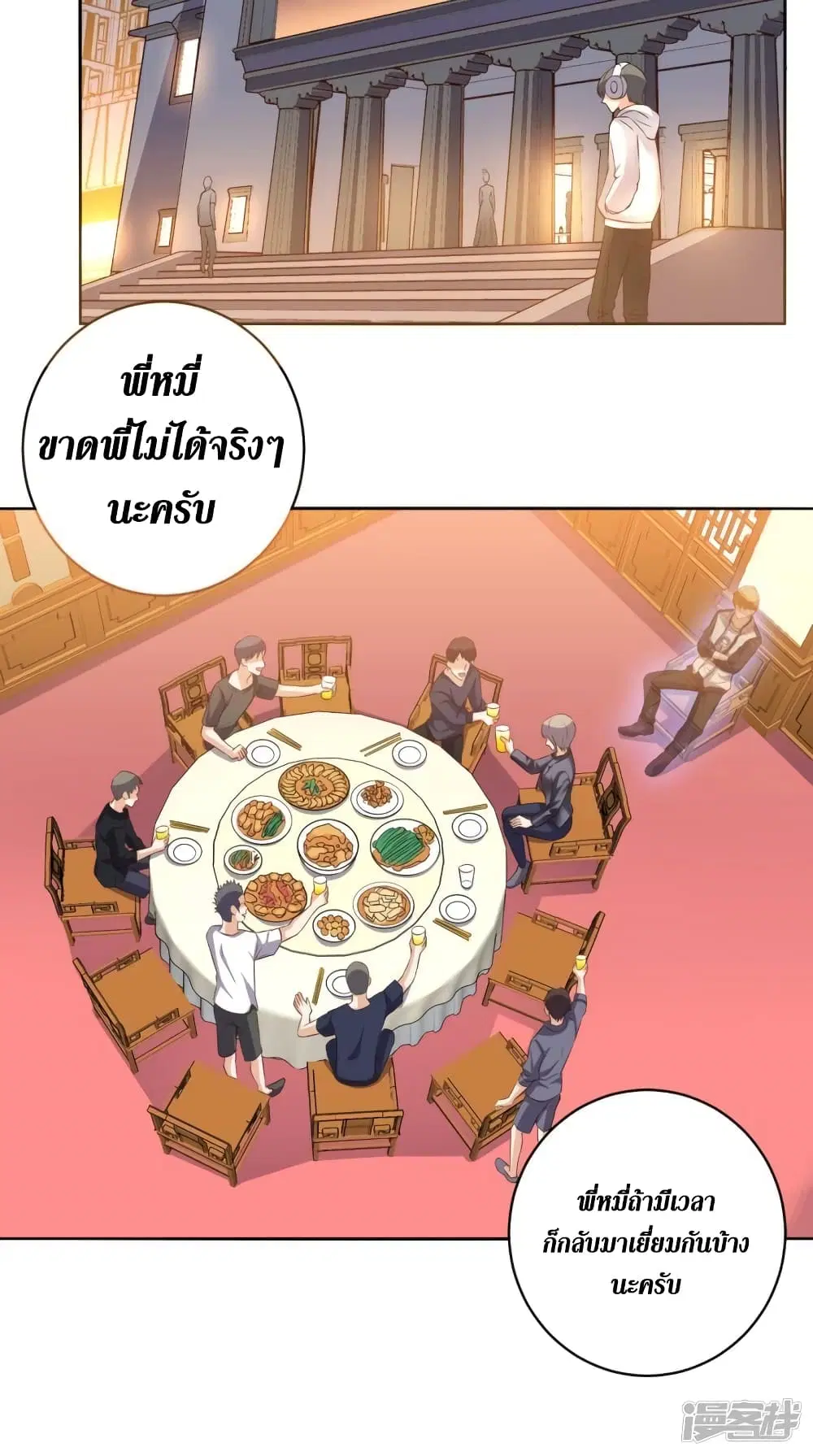 Super Wechat ตอนที่ 70 หน้า 21