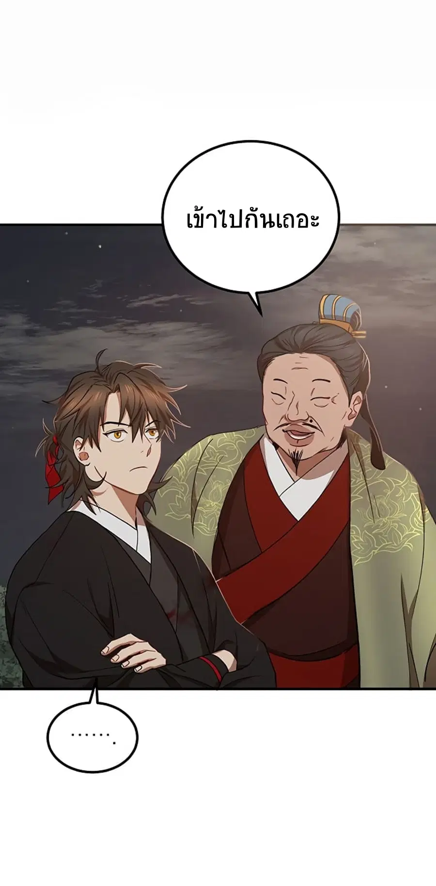 Path of the Shaman ตอนที่ 25 หน้า 5