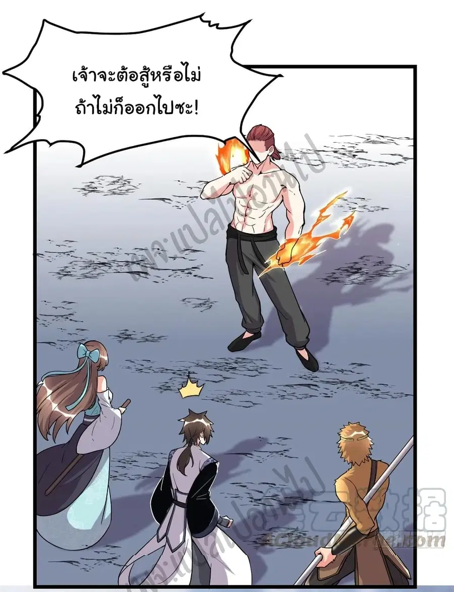 I might be A Fake Fairy ตอนที่ 157 หน้า 14
