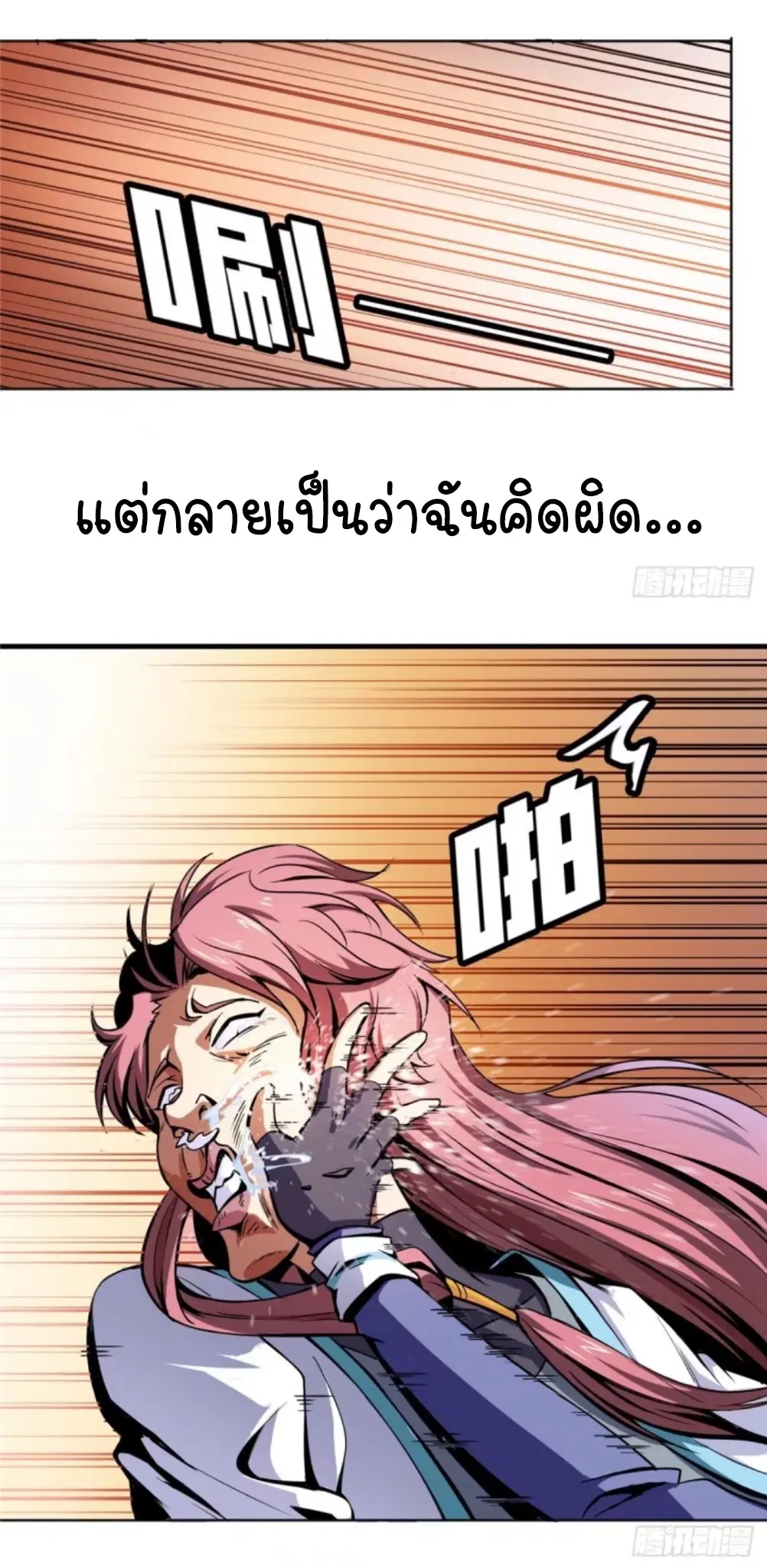 Library to Heaven’s Path ตอนที่ 1 หน้า 10