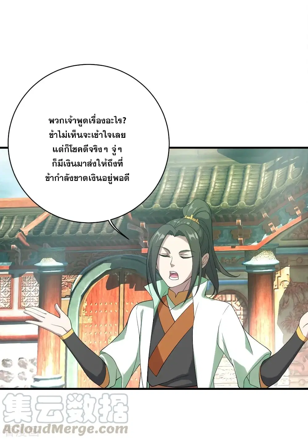 Matchless Emperor ตอนที่ 71 หน้า 4