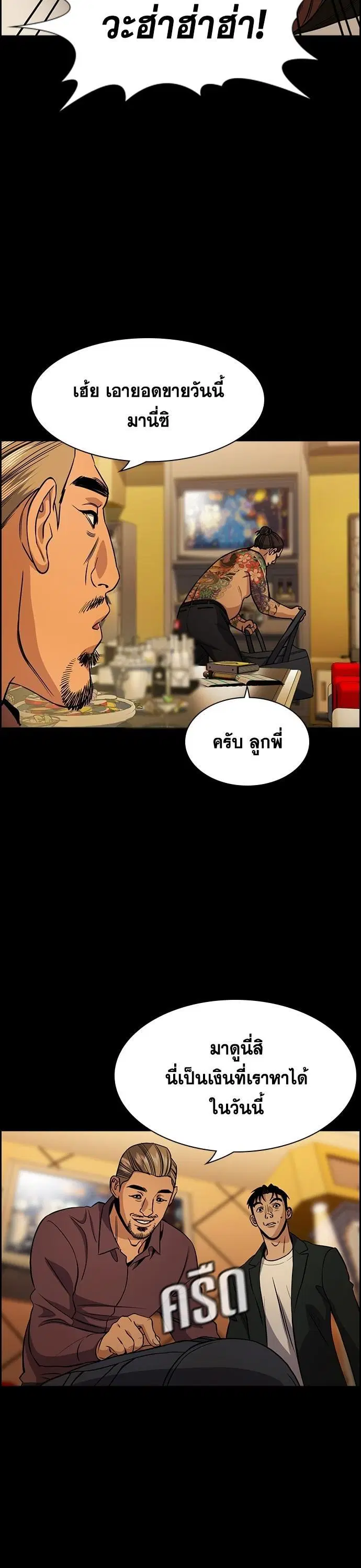 True Education ตอนที่ 140 หน้า 27
