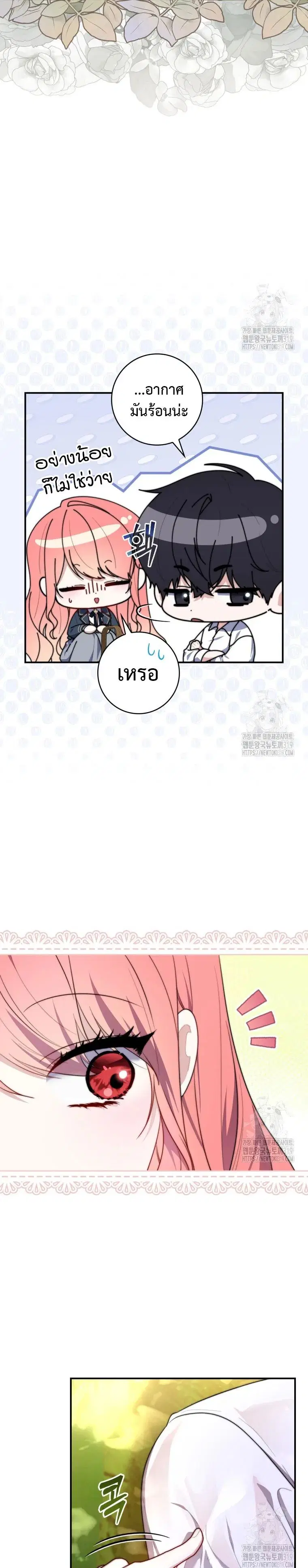 A Princess Who Reads Fortune ตอนที่ 33 หน้า 23