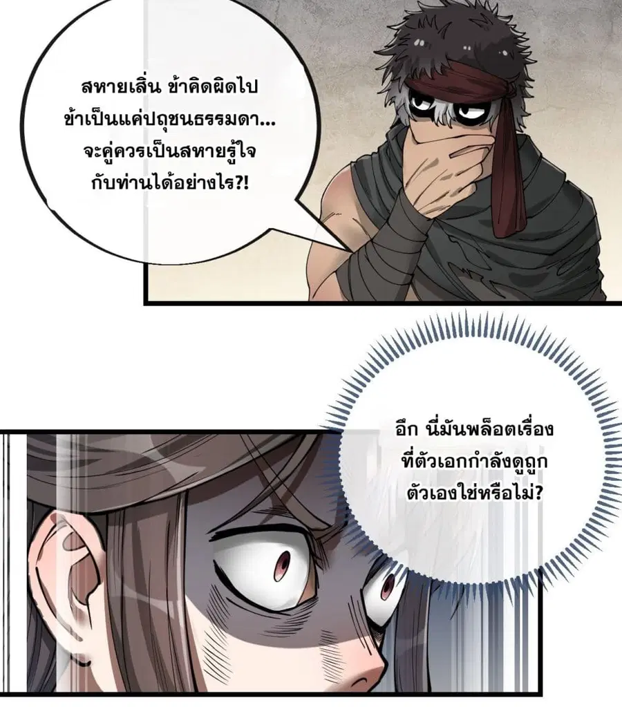 I’m Really Not the Son of Luck ตอนที่ 82 หน้า 16