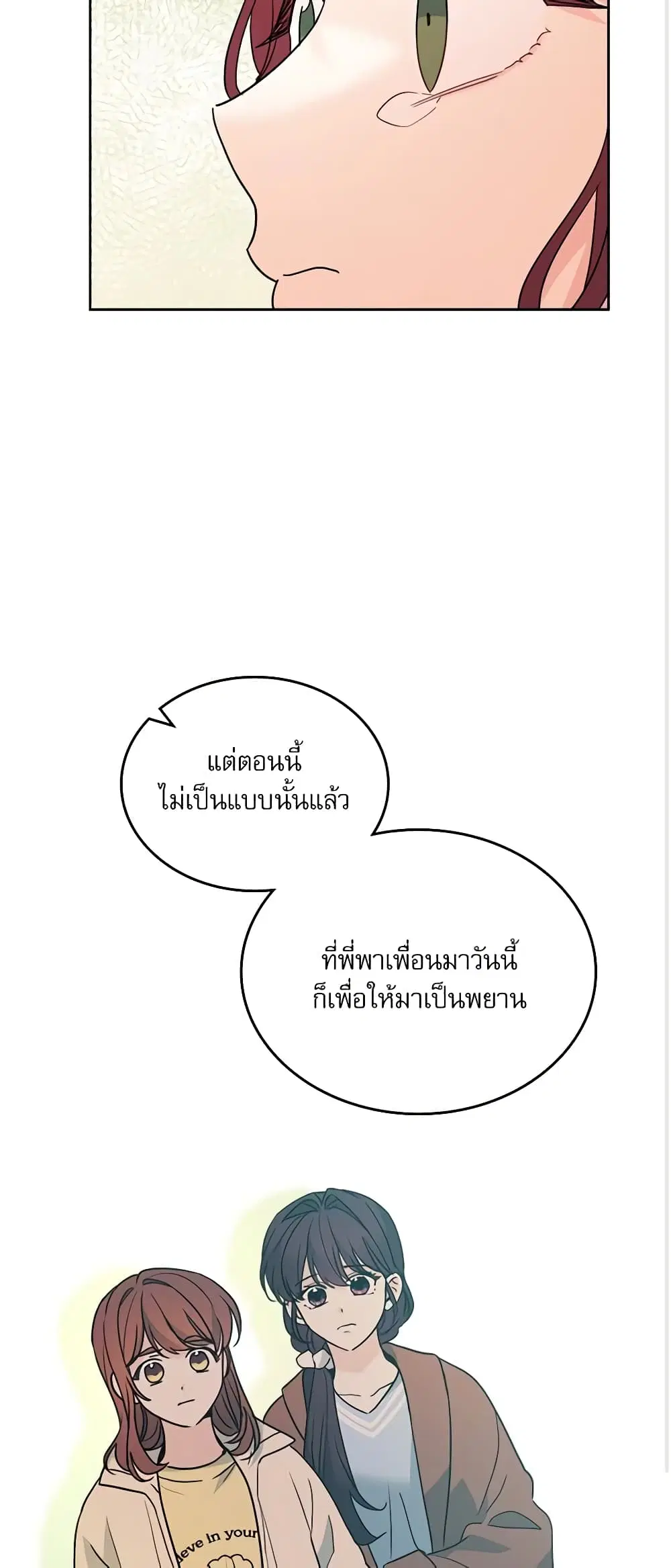 My Life as an Internet Novel ตอนที่ 200 หน้า 32