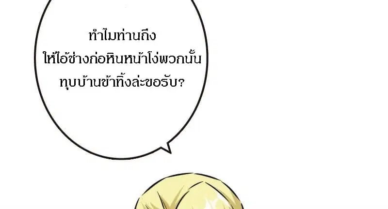 Release That Witch ตอนที่ 68 หน้า 5