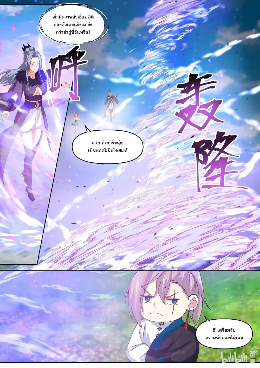 Martial God Asura ตอนที่ 438 หน้า 4