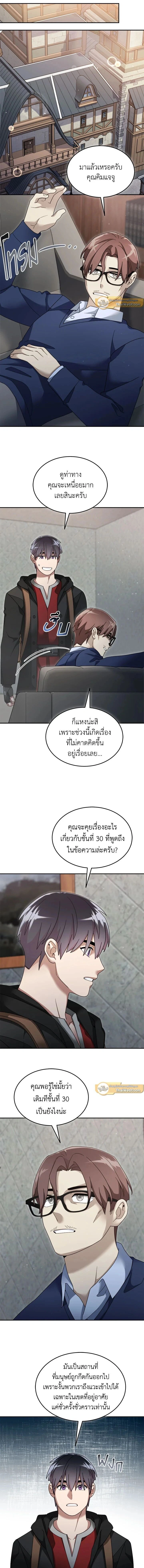The Newbie Is Too Strong ตอนที่ 130 หน้า 5
