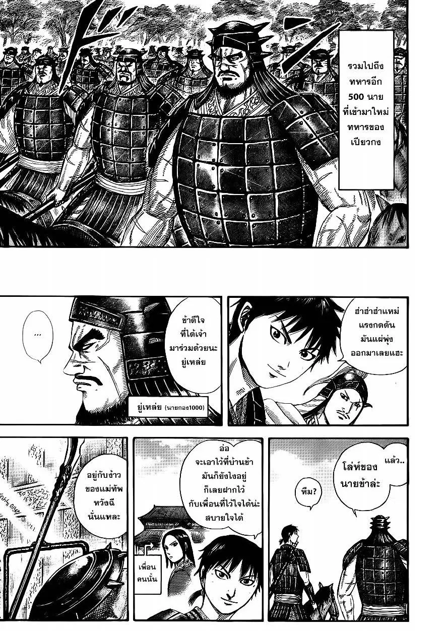 Kingdom ตอนที่ 356 หน้า 5