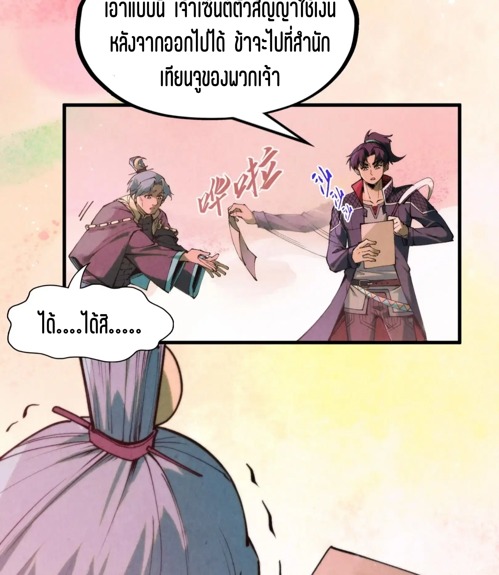 The Eternal Supreme ตอนที่ 255 หน้า 58