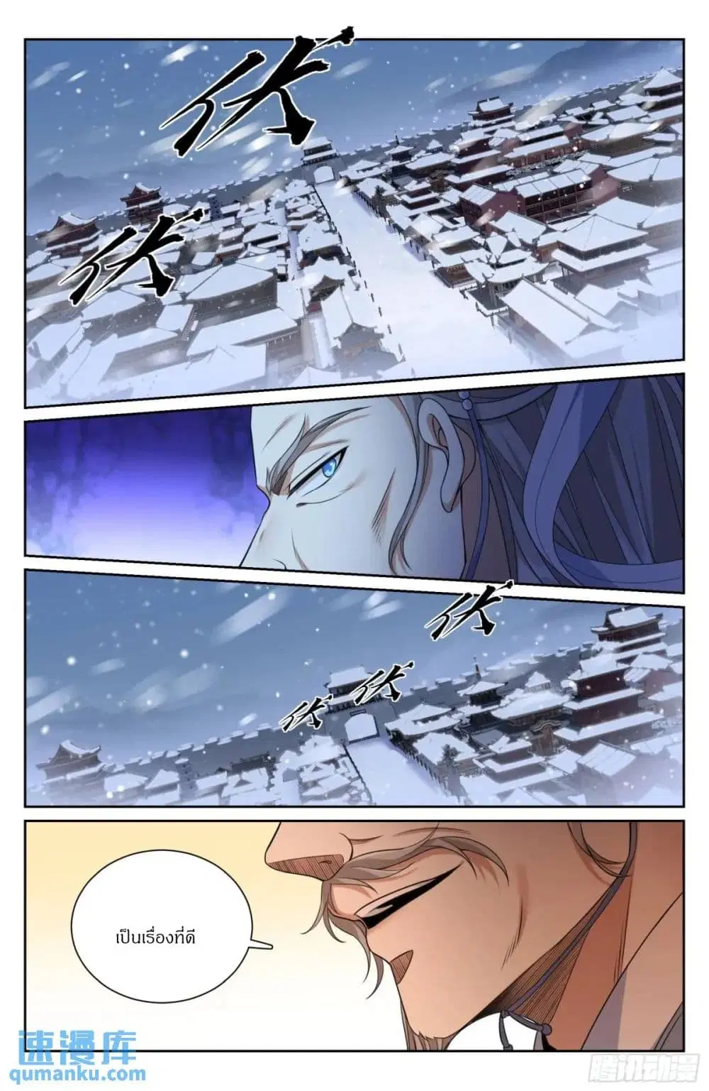 Nightwatcher ตอนที่ 285 หน้า 17