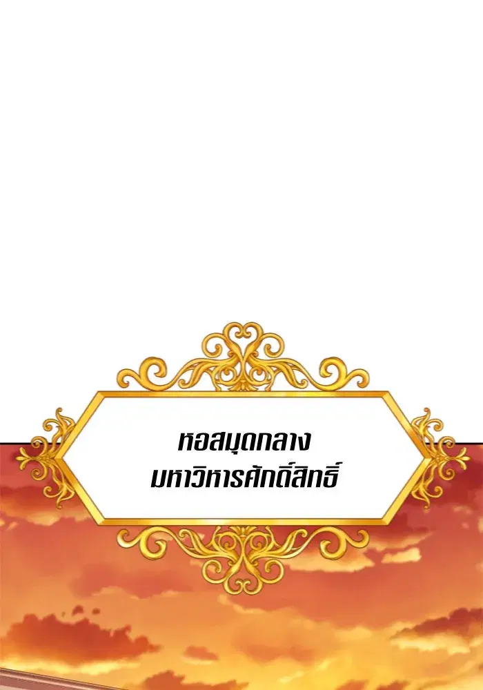 Your Throne ตอนที่ 88 หน้า 91
