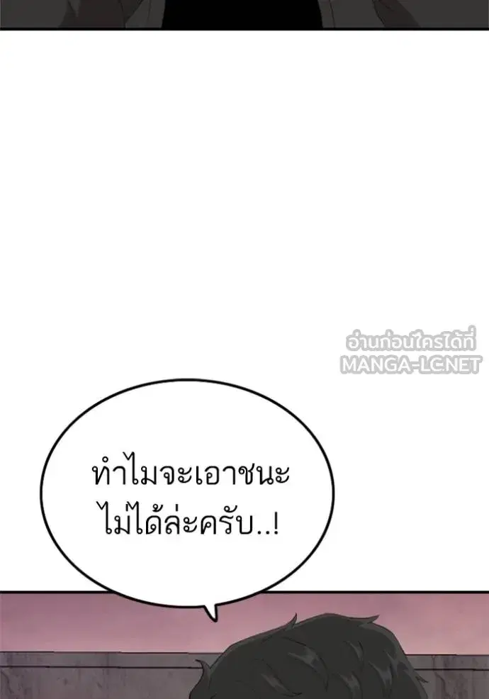 Bad Guy ตอนที่ 238 หน้า 90