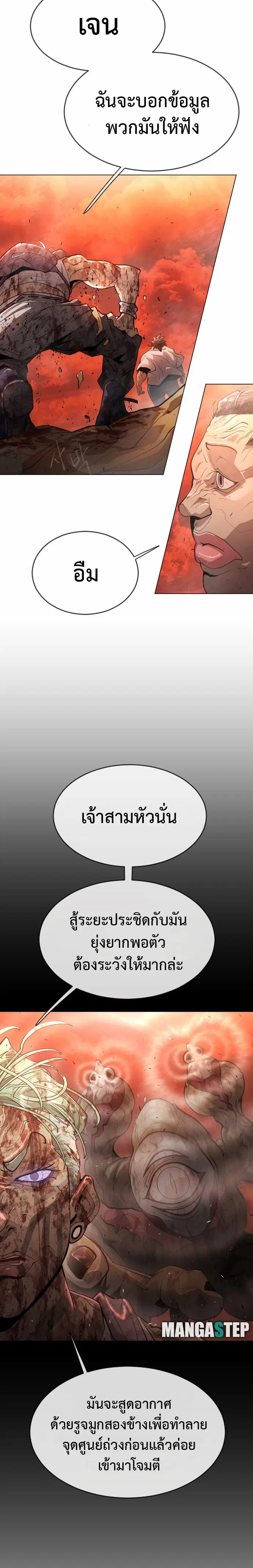 Superhuman Era ตอนที่ 123 หน้า 12