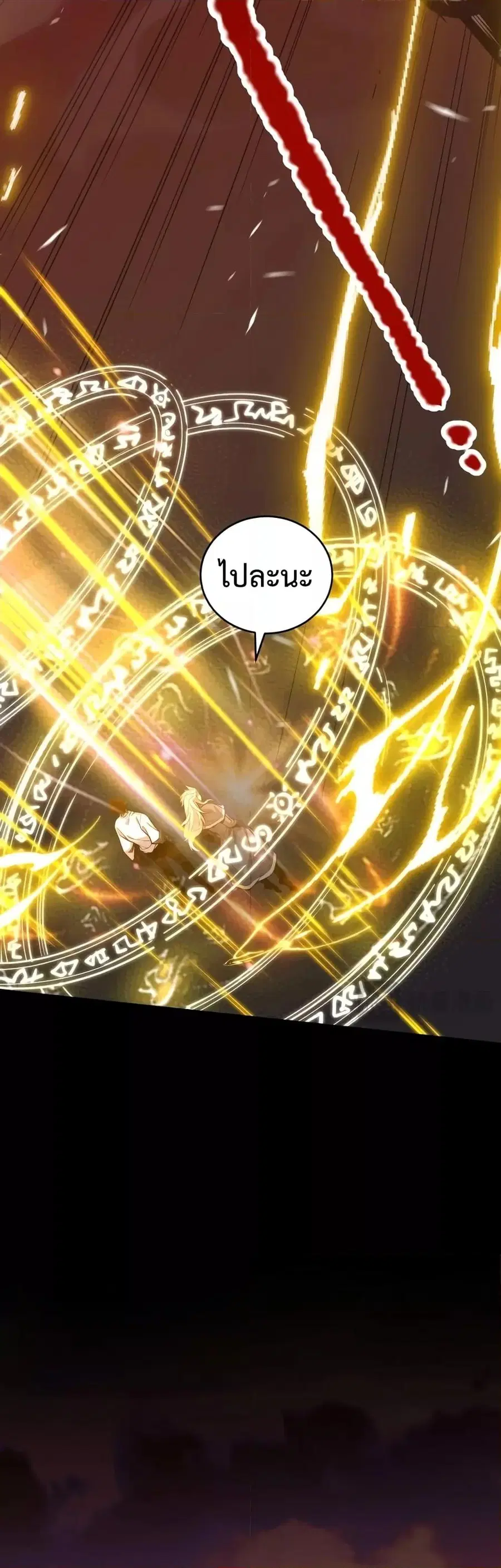 Necromancer King of The Scourge ตอนที่ 33 หน้า 16