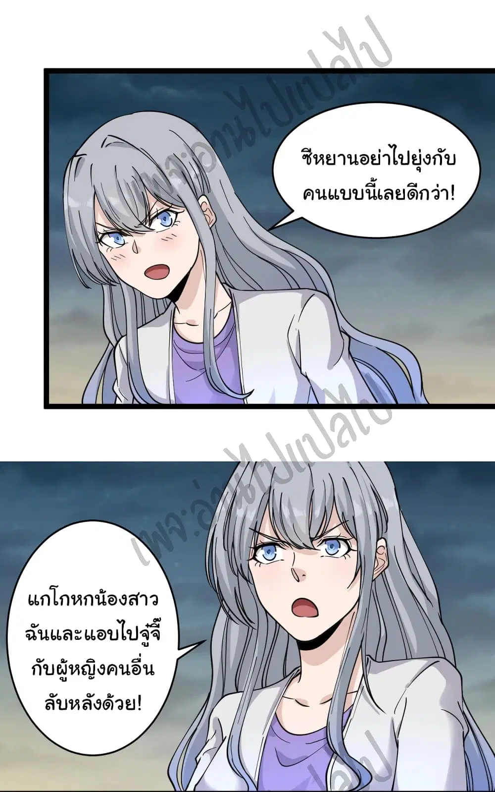 Sanjie Taobao Store ตอนที่ 93 หน้า 23