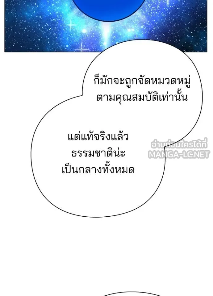 Night of the Ogre ตอนที่ 87 หน้า 62