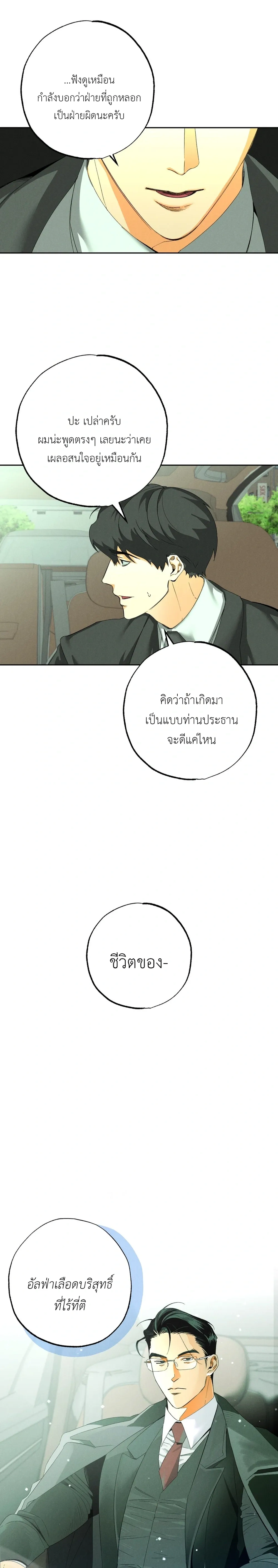 Delta Teacher – คุณครูเดลต้าหมู ตอนที่ 1 หน้า 3
