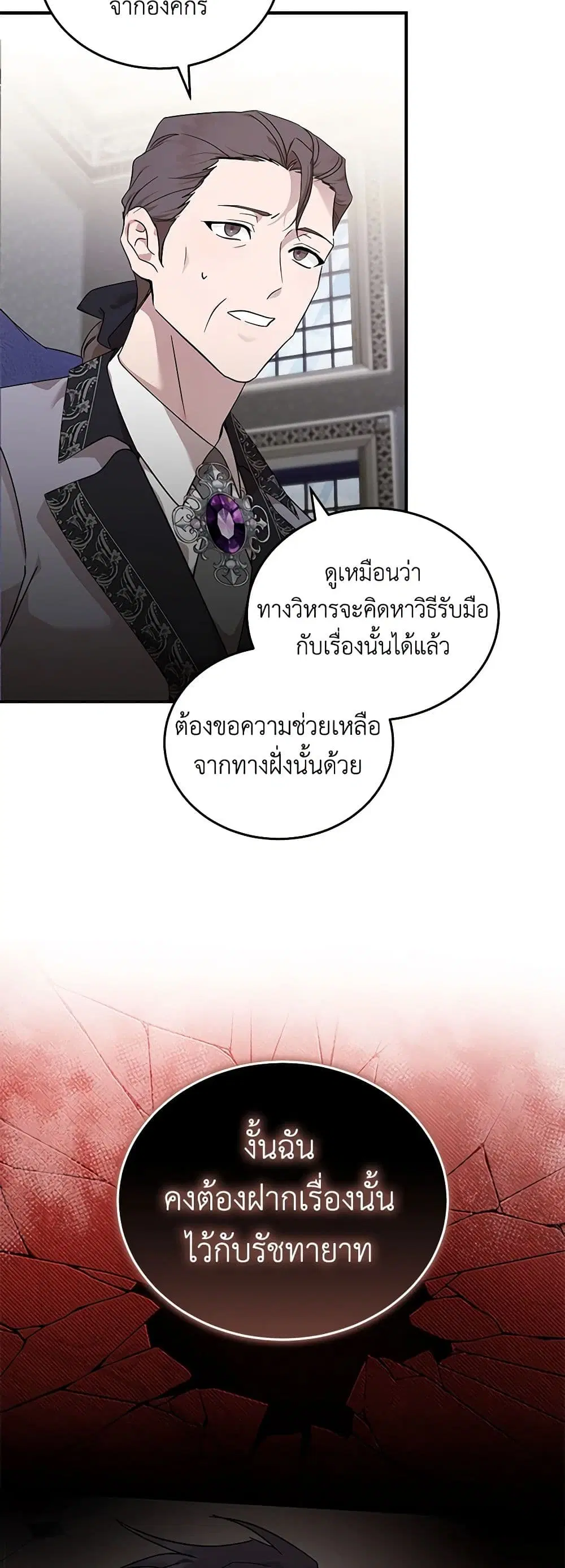 The Villainess Lives Again ตอนที่ 196 หน้า 7