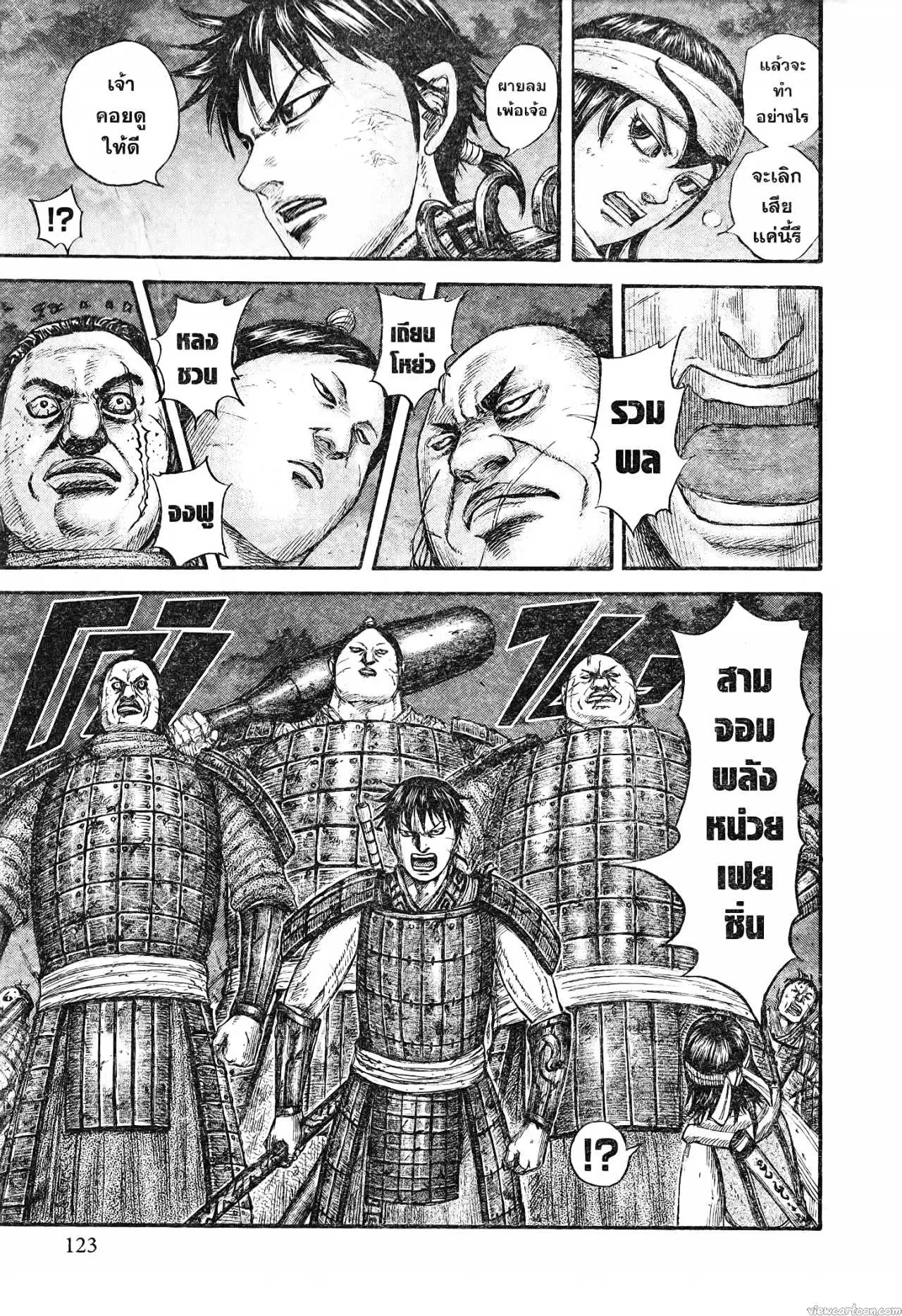 Kingdom ตอนที่ 730 หน้า 16