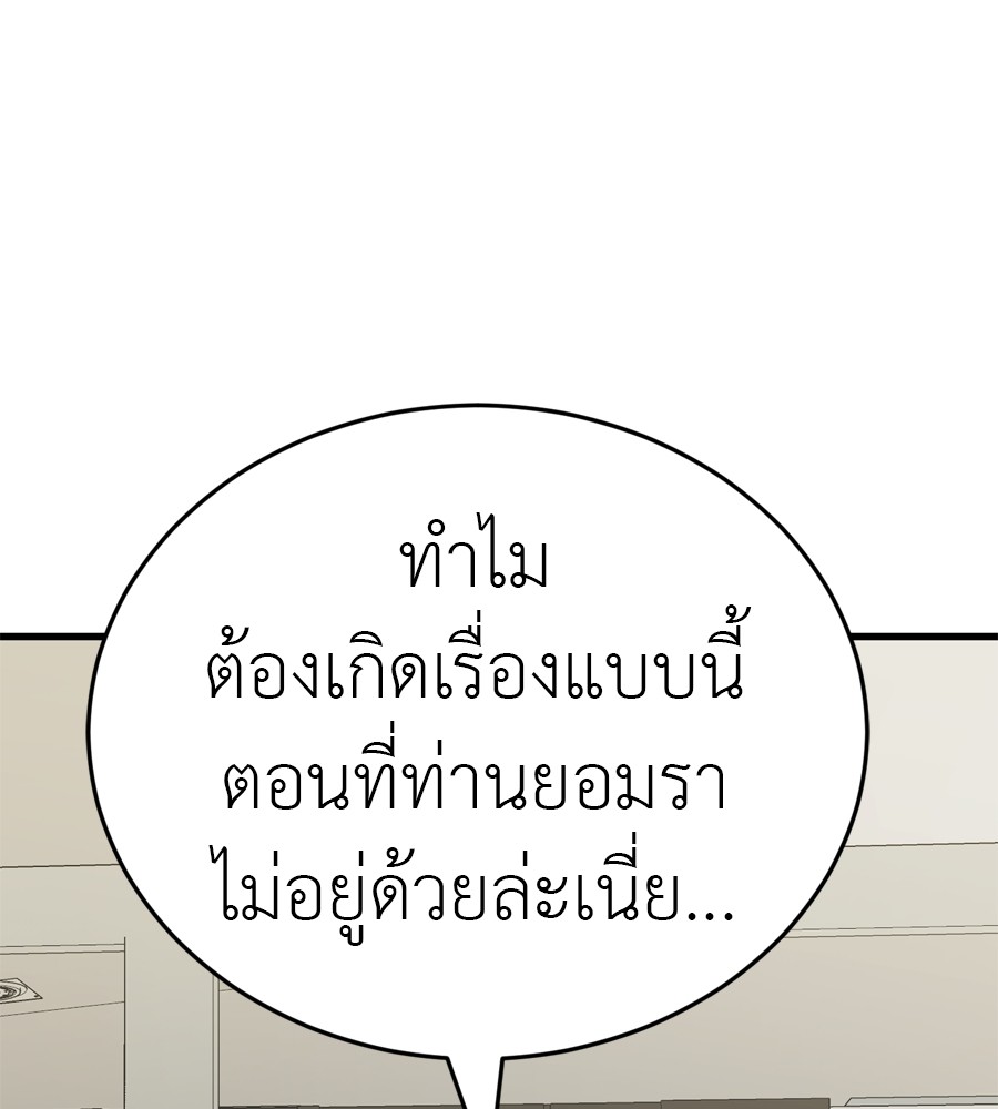 Reincarnation Path of The Underworld King ยอมรา ผู้พิพากษาจากนรก ตอนที่ 36 หน้า 170