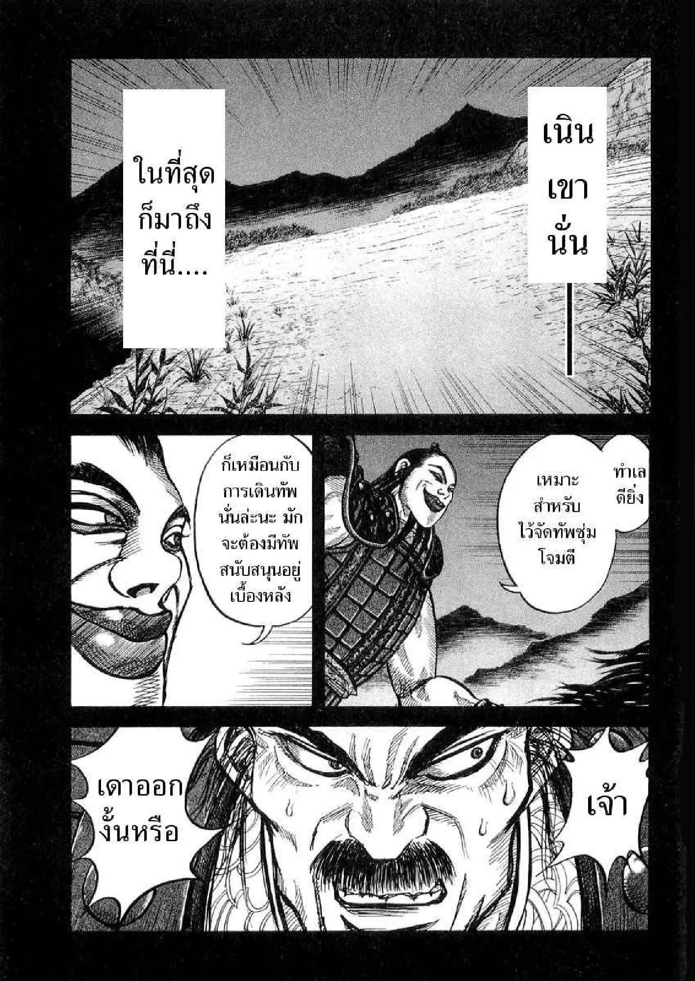 Kingdom ตอนที่ 13 หน้า 13