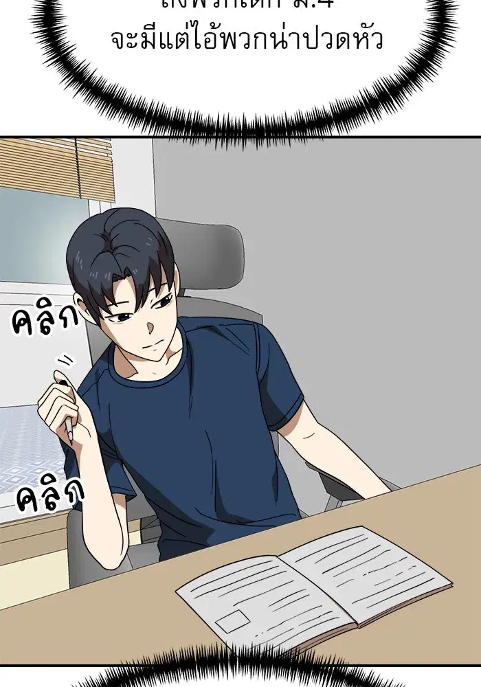 Double Click ตอนที่ 50 หน้า 103