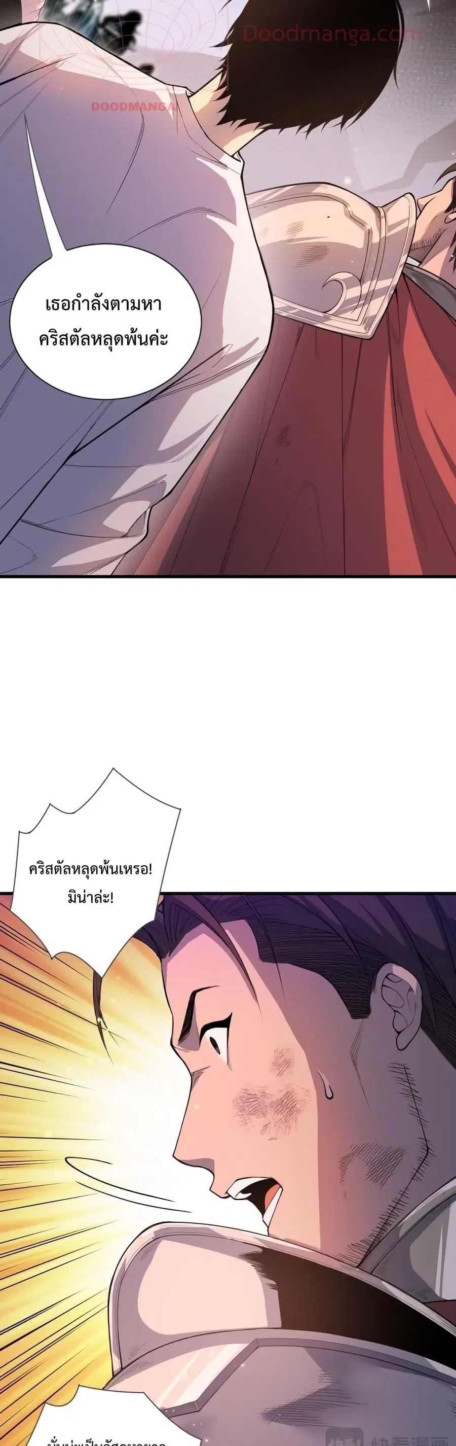 Necromancer King of The Scourge ตอนที่ 41 หน้า 17