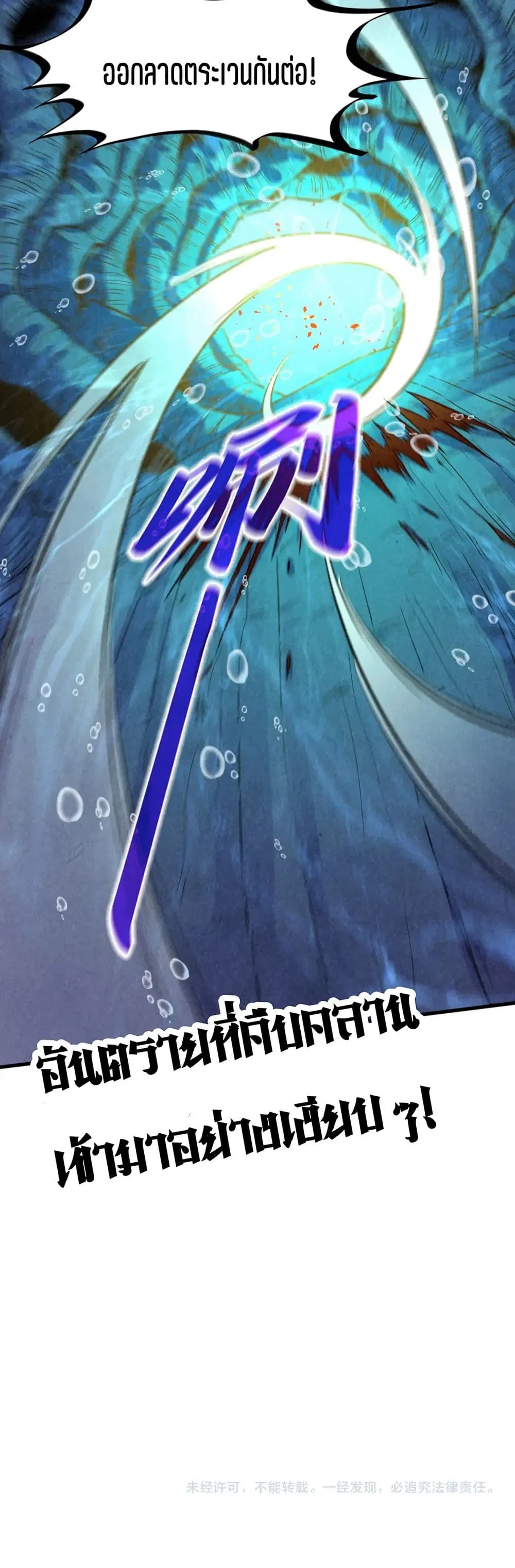 The Eternal Supreme ตอนที่ 183 หน้า 41