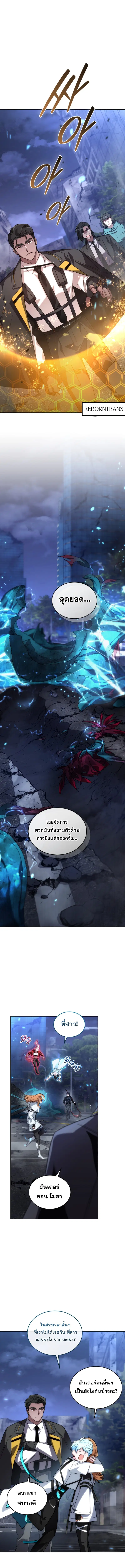 I Stole the Number One Ranker’s Soul ฉันขโมยวิญญาณของแรงเกอร์อันดับ 1 ตอนที่ 83 หน้า 13