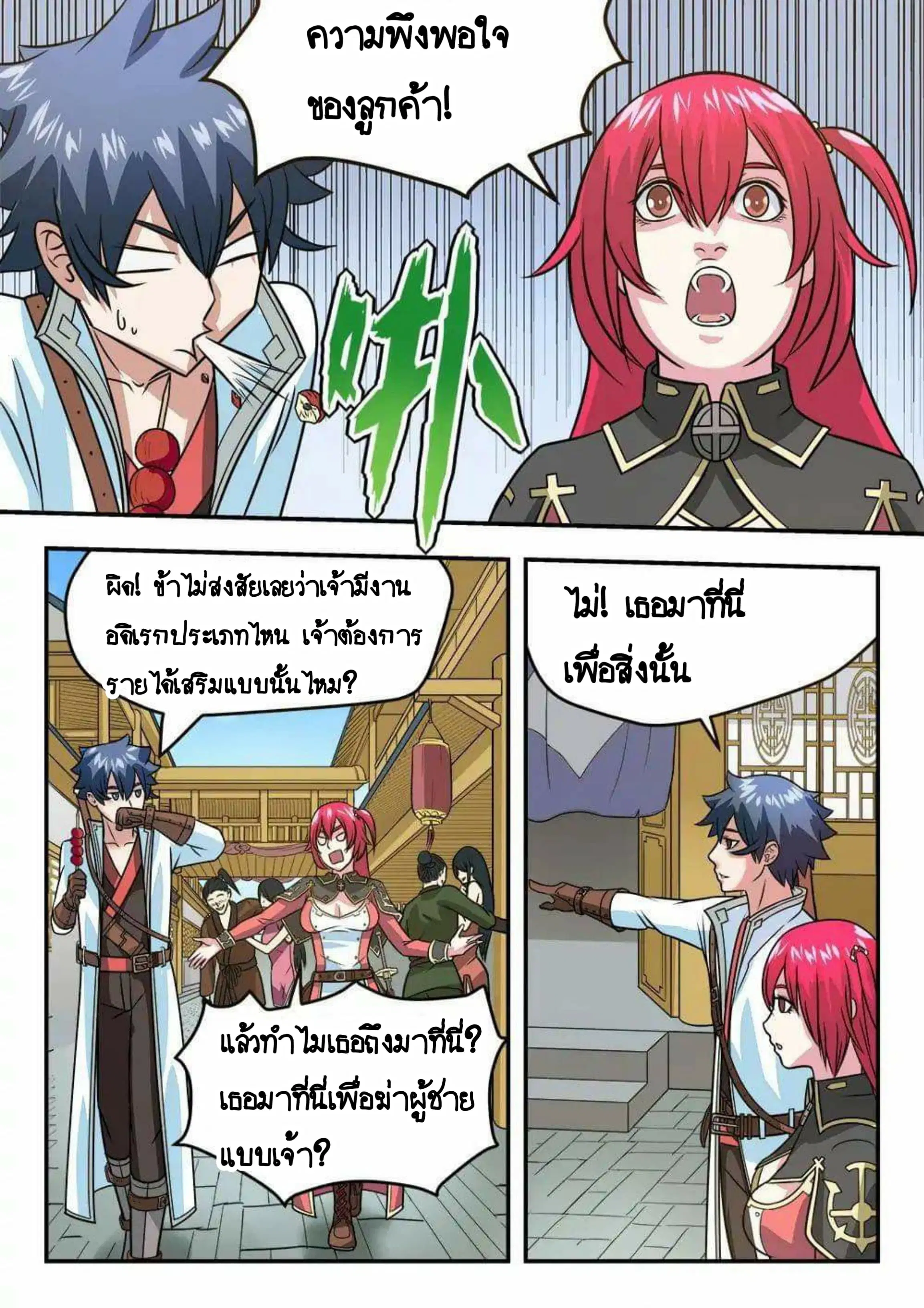 My Great Sword ตอนที่ 23 หน้า 7