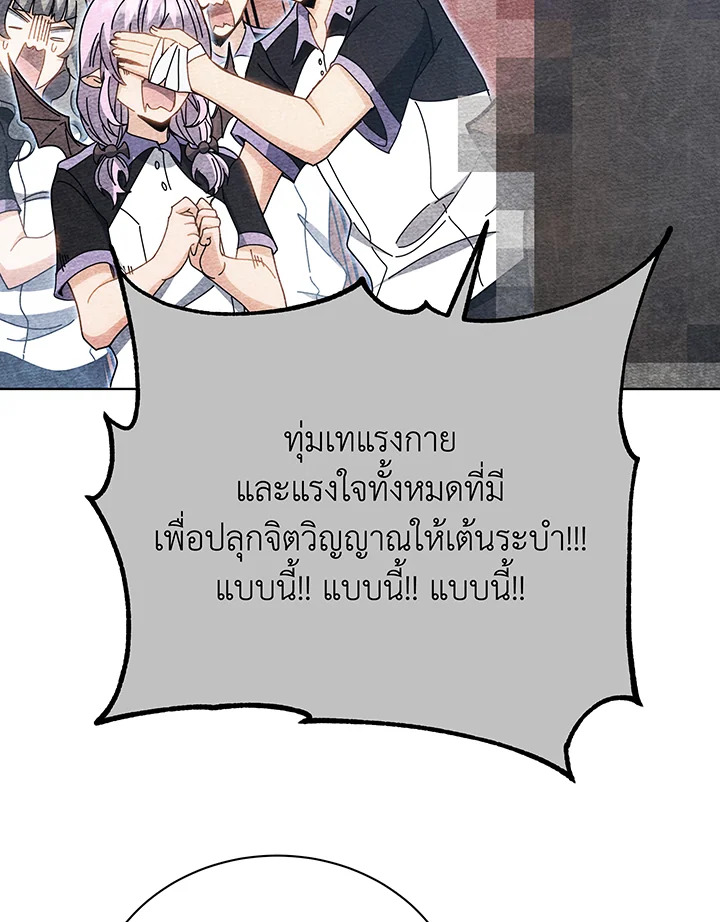 Necromancer Academy’s Genius Summoner ตอนที่ 54 หน้า 101