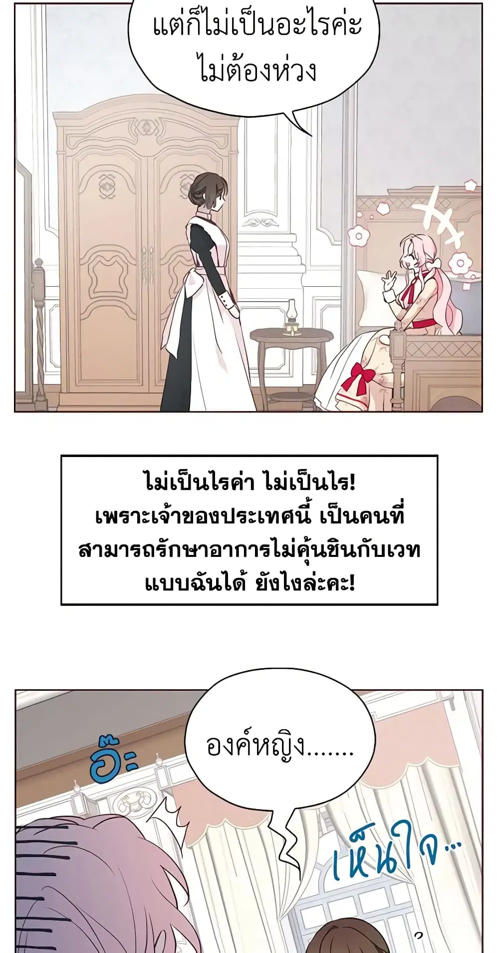 Seduce the Villain’s Father ตอนที่ 15 หน้า 7