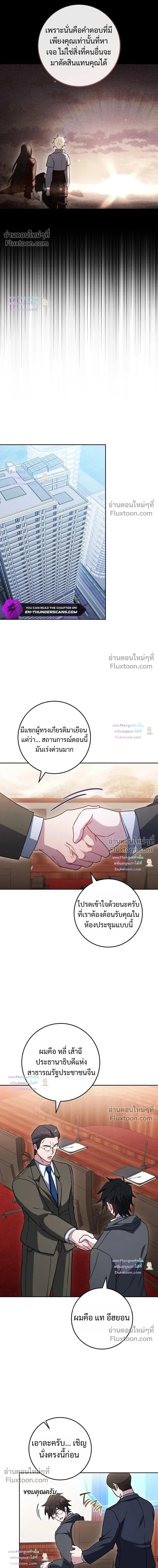 The Top Ranker’s Guide to an Aspiring Writer Life ตอนที่ 58 หน้า 11