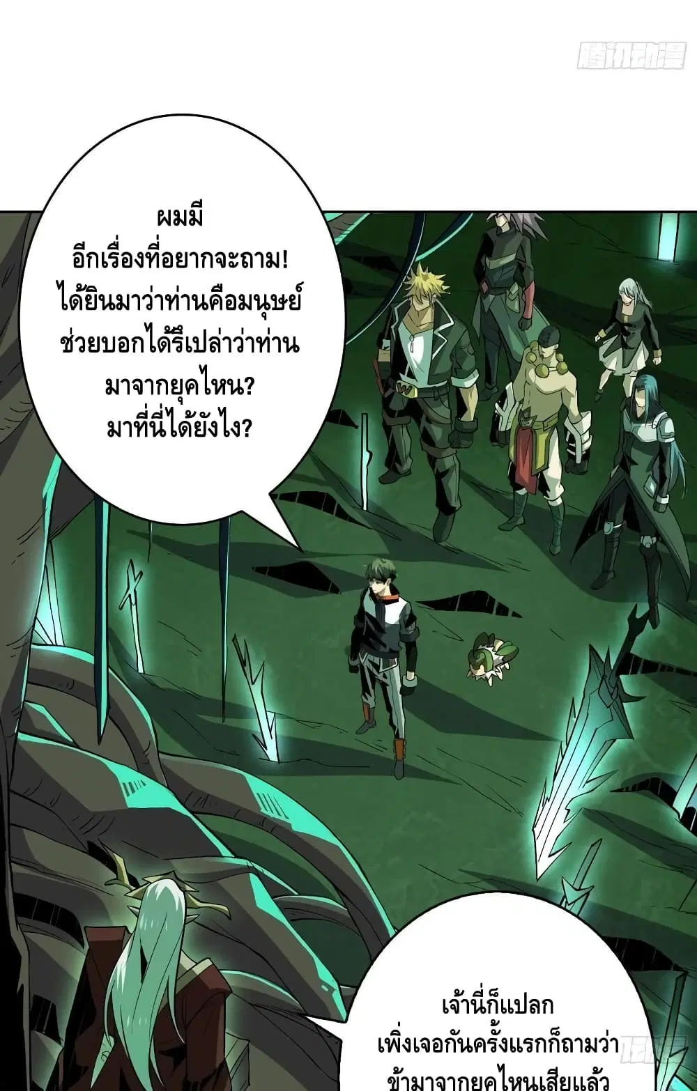 King Account at the Start ตอนที่ 154 หน้า 32