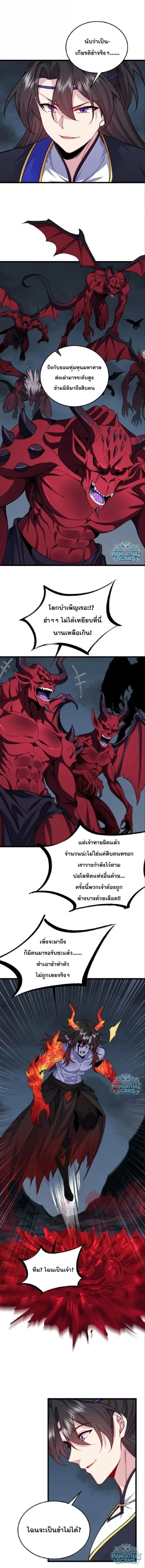 The Villain Master and Invincible Disciple – อาจารย์จอมวายร้ายกับศิษย์ผู้อยู่ยงคงกระพัน ตอนที่ 226 หน้า 2