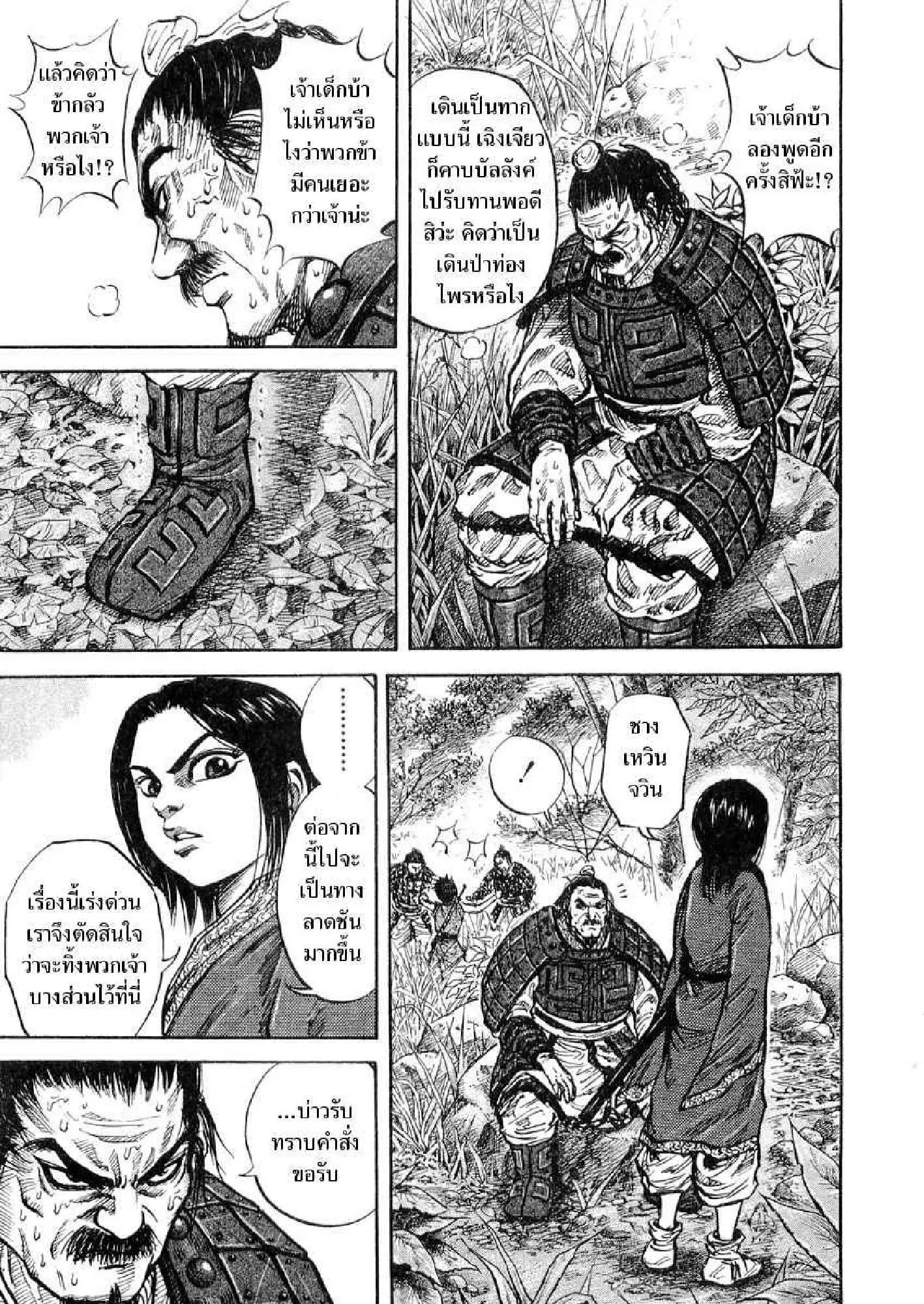 Kingdom ตอนที่ 16 หน้า 5