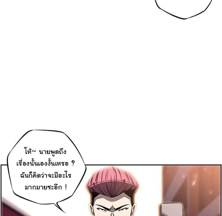 SuperNova ตอนที่ 16 หน้า 45