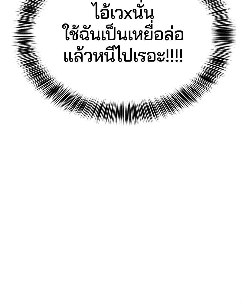 The Boy of Death ตอนที่ 86 หน้า 54