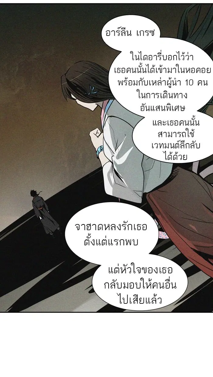 Tower of God ตอนที่ 320 หน้า 20
