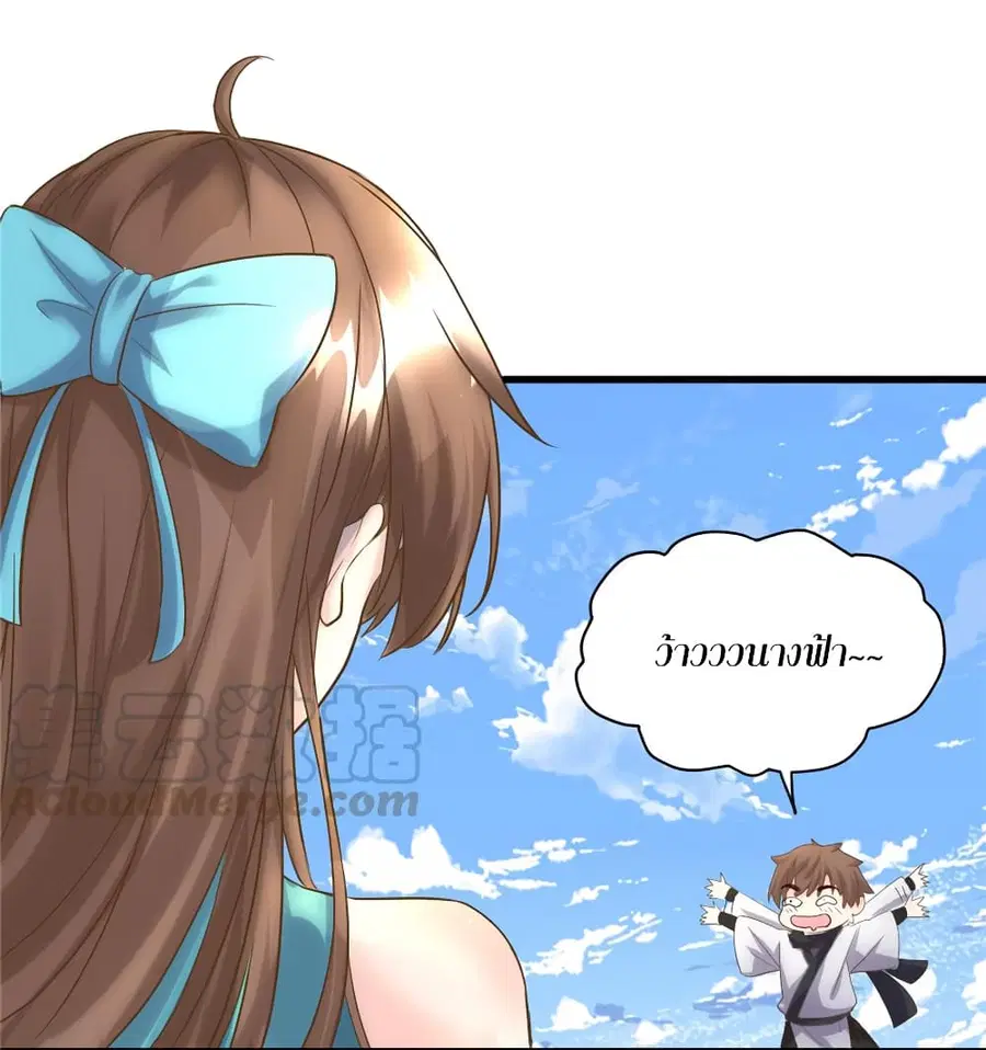 I might be A Fake Fairy ตอนที่ 2 หน้า 18