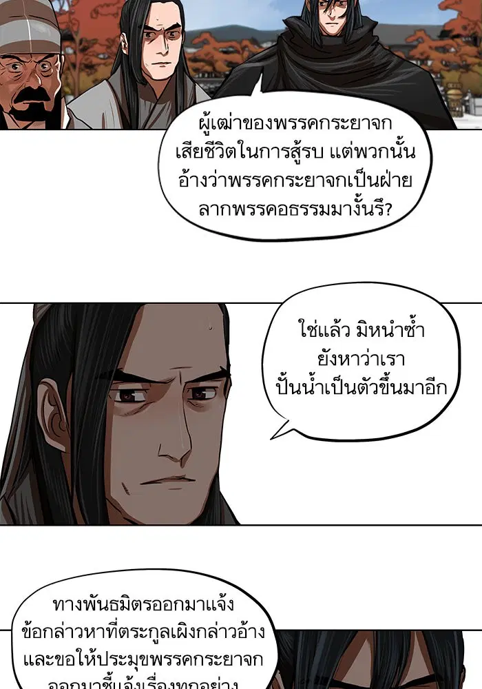 Escort Warrior ตอนที่ 112 หน้า 9