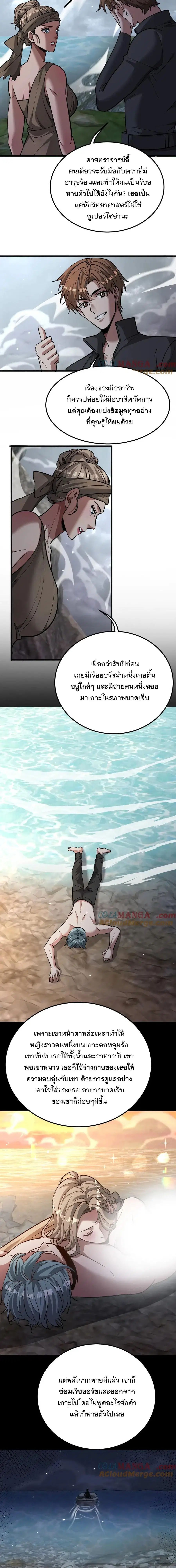 i’m stuck on the same day for a thousand years ตอนที่ 181 หน้า 6
