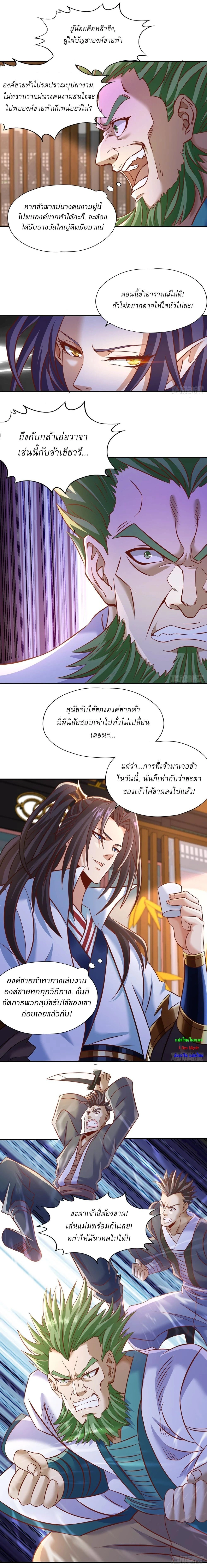 The Time of Rebirth ตอนที่ 199 หน้า 8