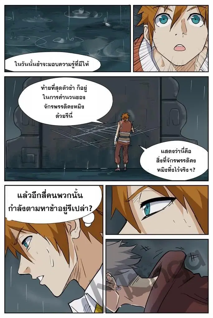 Tales of Demons and Gods ตอนที่ 151 หน้า 17