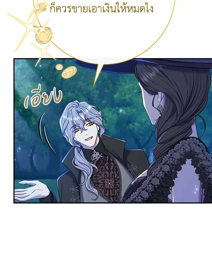 The Villain’s Match Is Too Perfect – คู่ดูตัวของนางร้ายเพอร์เฟกต์เกินไป ตอนที่ 68 หน้า 68