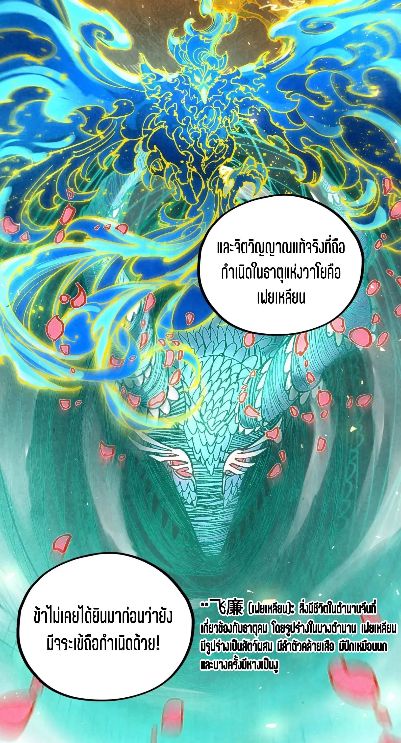 The Eternal Supreme ตอนที่ 382 หน้า 19