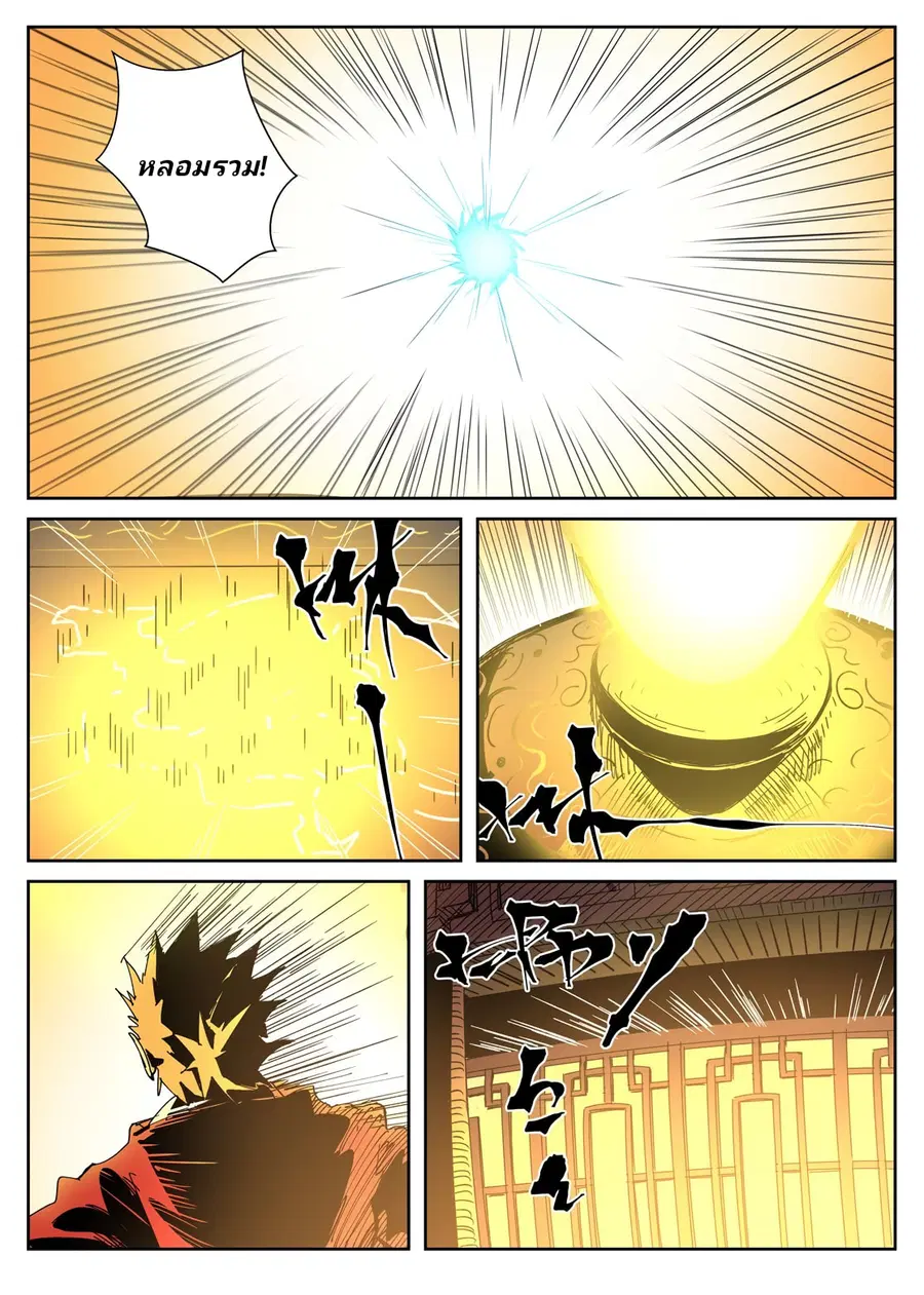 Tales of Demons and Gods ตอนที่ 333 หน้า 9